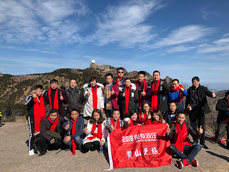 俊泰液壓科技，黃山之旅！